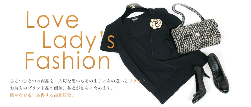 レディースブランドのアパレル・バッグ・アクセサリーの買取ならレディースオフ