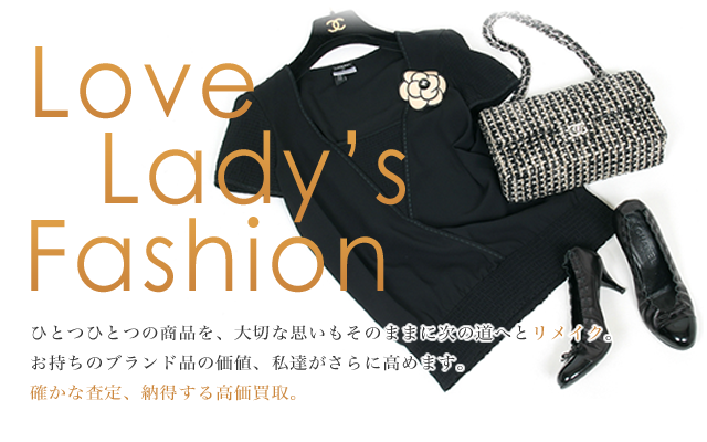 レディースブランドのアパレル・バッグ・アクセサリーの買取ならレディースオフ